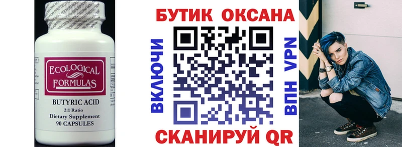 Купить  Протвино  Бутират GHB 