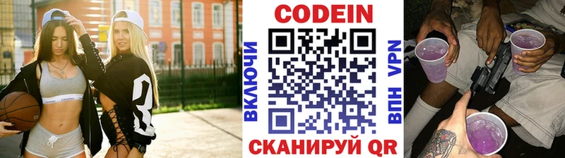 Купить  Протвино  Codein напиток Lean (лин) 
